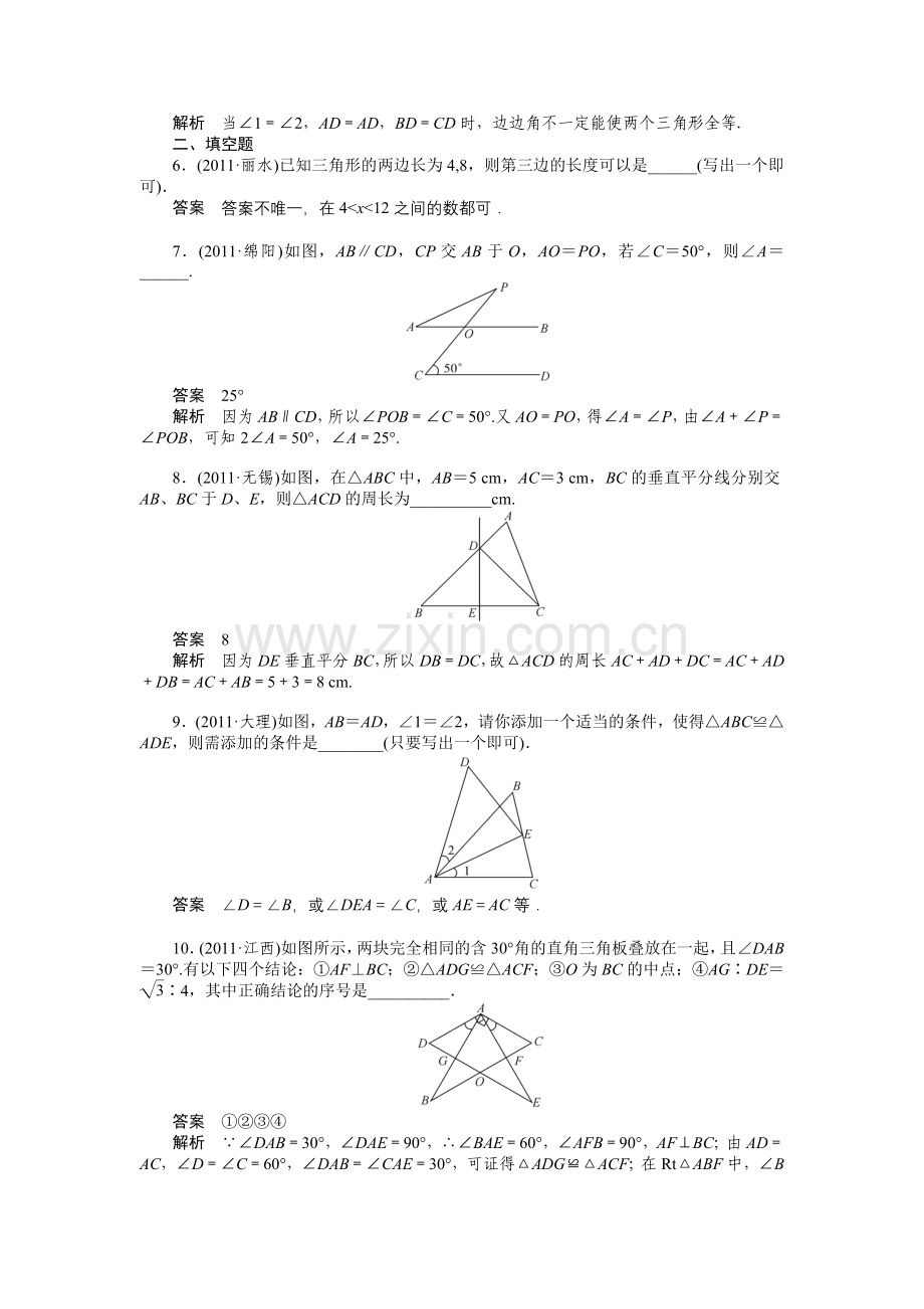 考点跟踪训练21三角形与全等三角形.doc_第2页