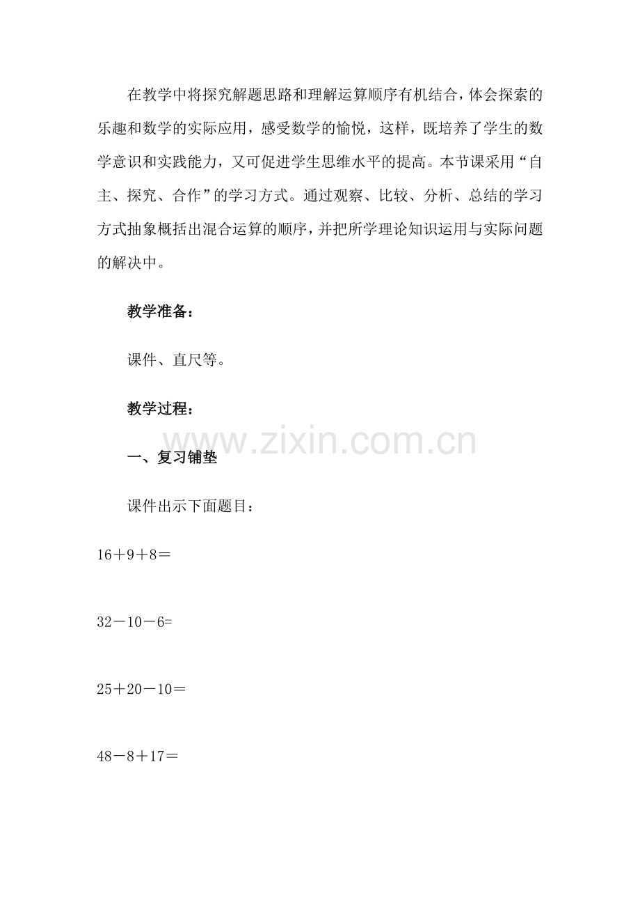 小学数学人教2011课标版二年级混合运算教学设计-(4).doc_第2页
