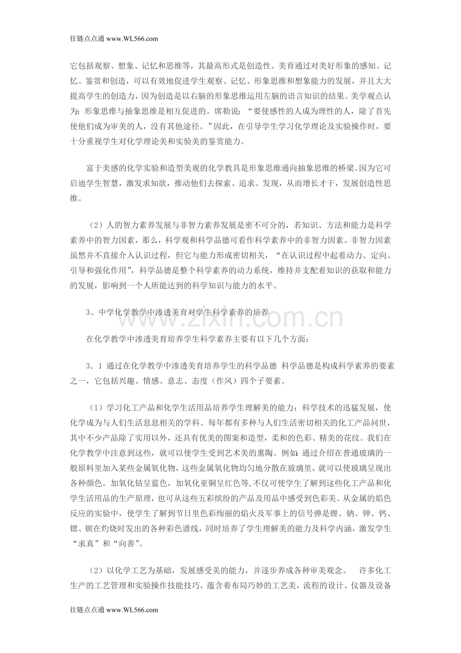 通过中学化学教学渗透美育培养学生科学素养.doc_第2页