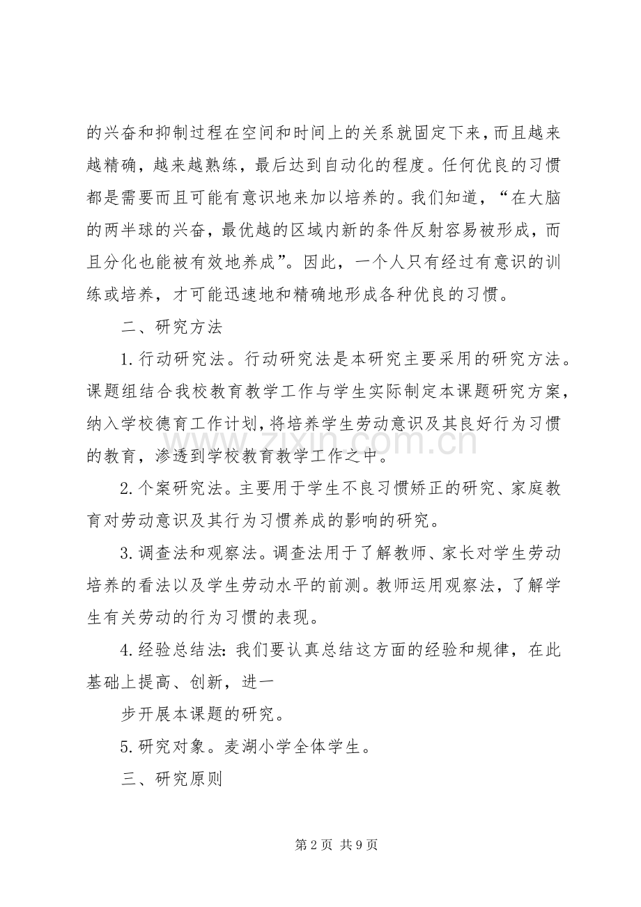 劳动教育计划及实施方案.docx_第2页