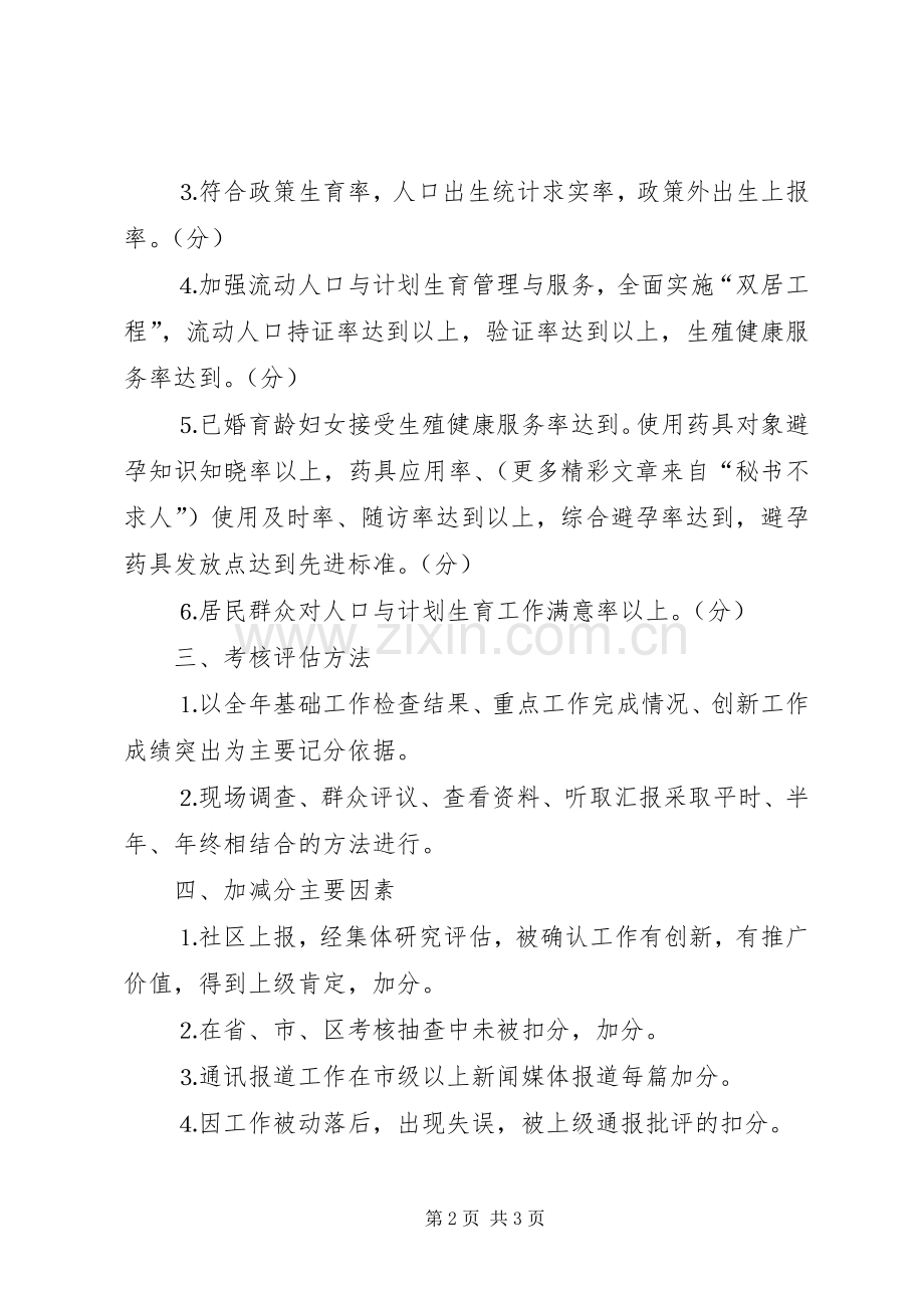 街道××年人口与计划生育工作考核奖励办法 .docx_第2页