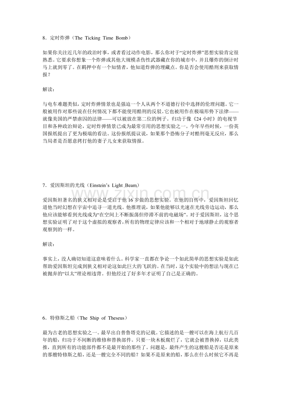 十个著名的思想实验.doc_第2页