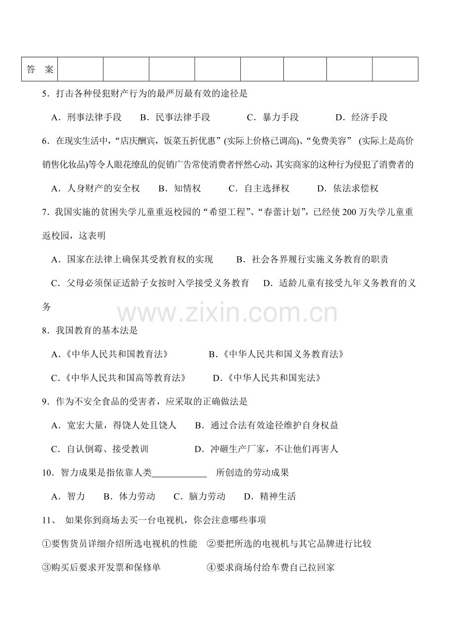八年级政治下学期第三单元综合测评[无答案].doc_第2页