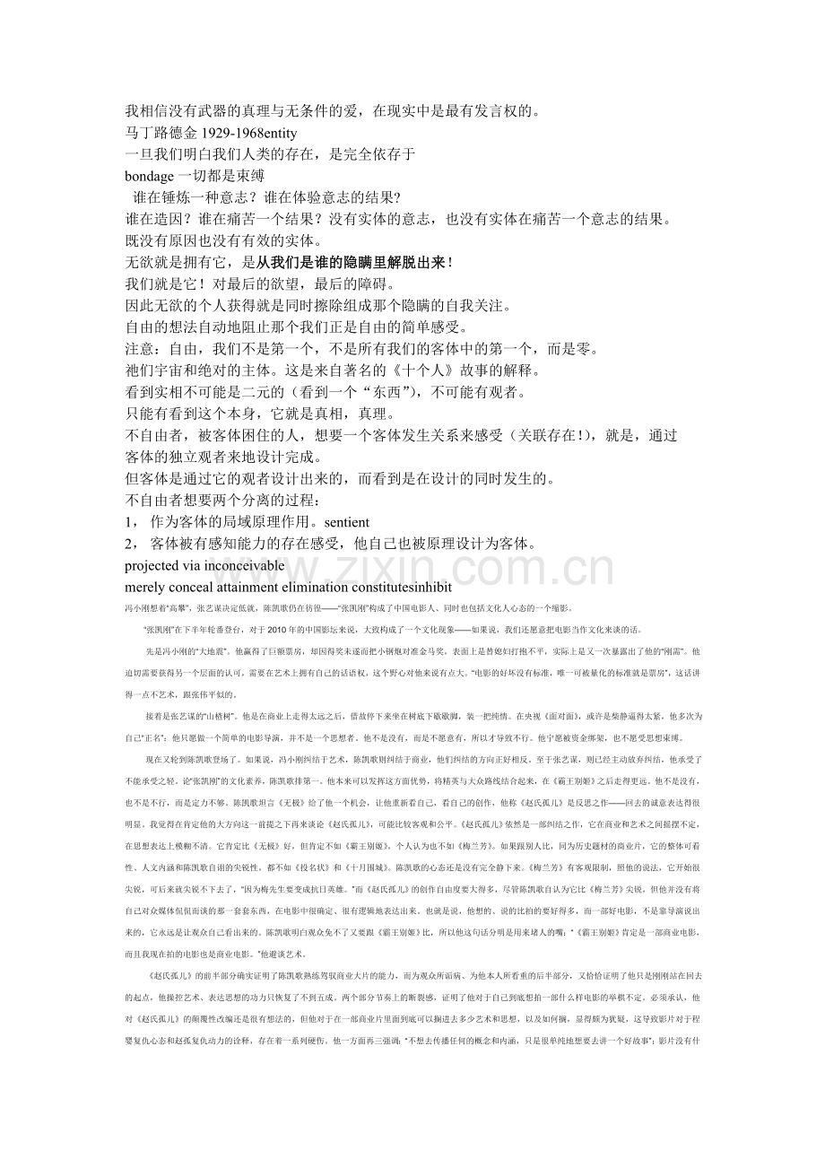 我相信没有武器的真理与无条件的爱.doc_第1页