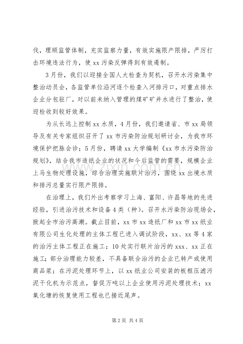 环境保护局XX年度工作总结和XX年工作计划 .docx_第2页