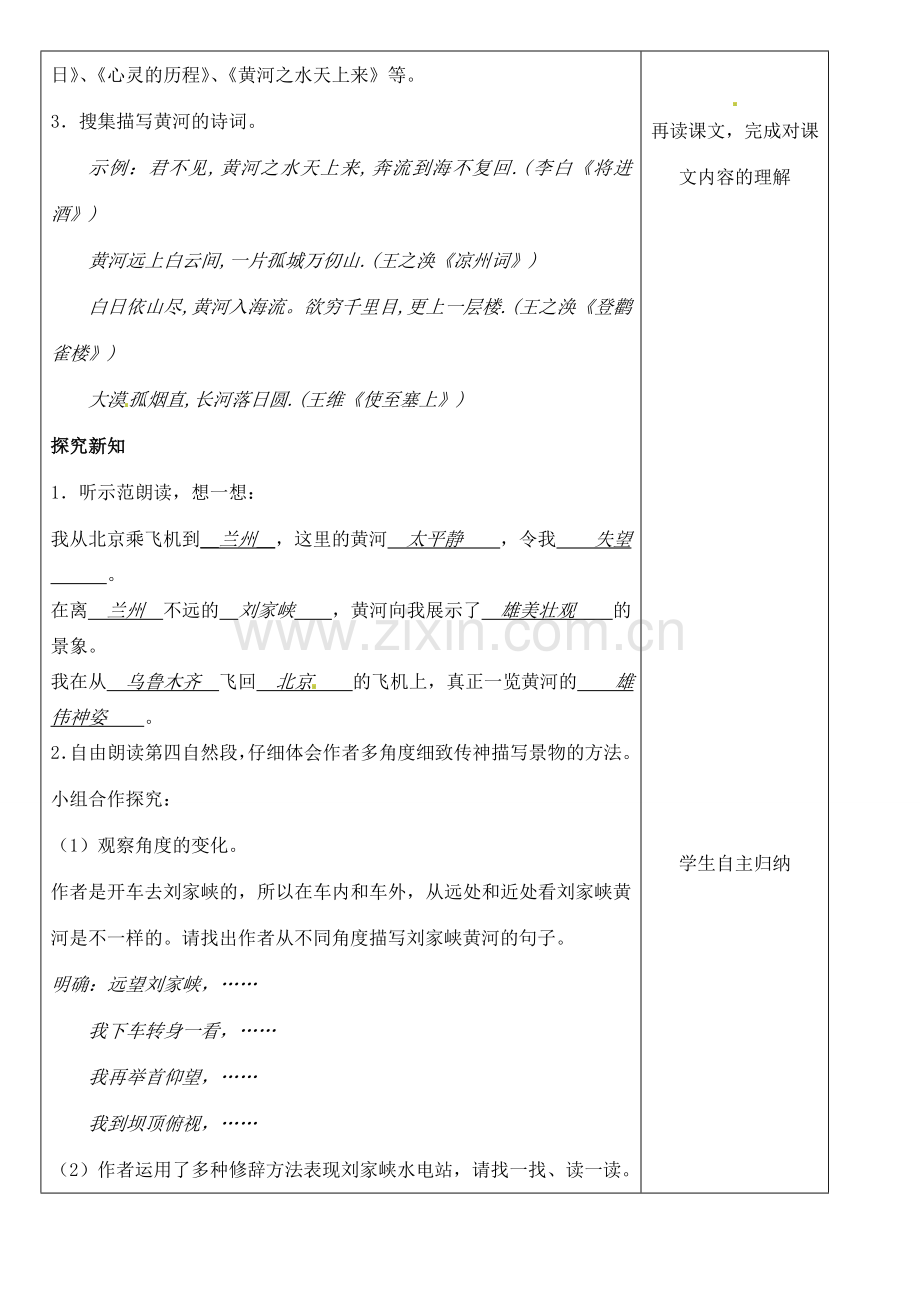 八年级语文下册 19 黄河之水天上来教案 冀教版-冀教版初中八年级下册语文教案.doc_第2页