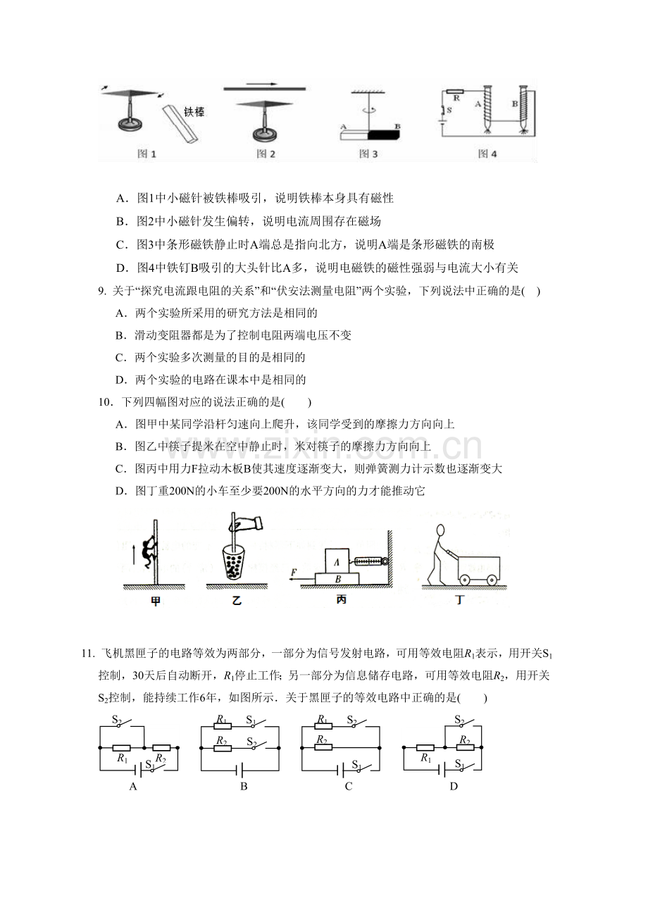 江苏省扬州市梅岭中学2016届九年级下学期一模考试物理试题.doc_第2页