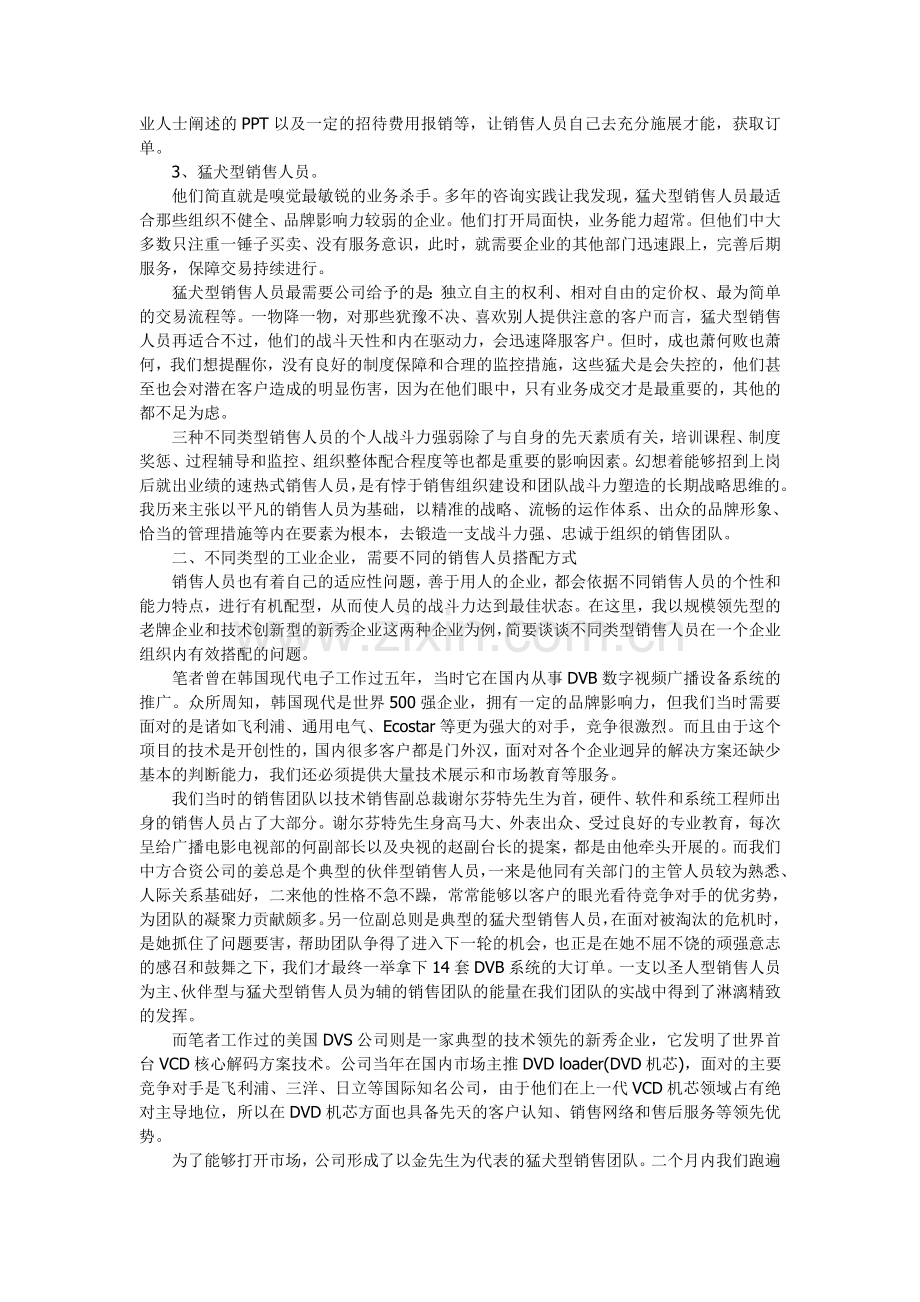 浅谈三类工业品销售人员.doc_第2页
