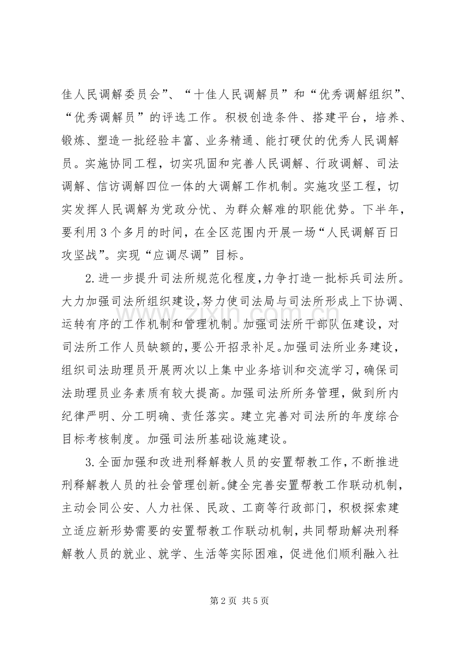 全区司法行政工作计划.docx_第2页