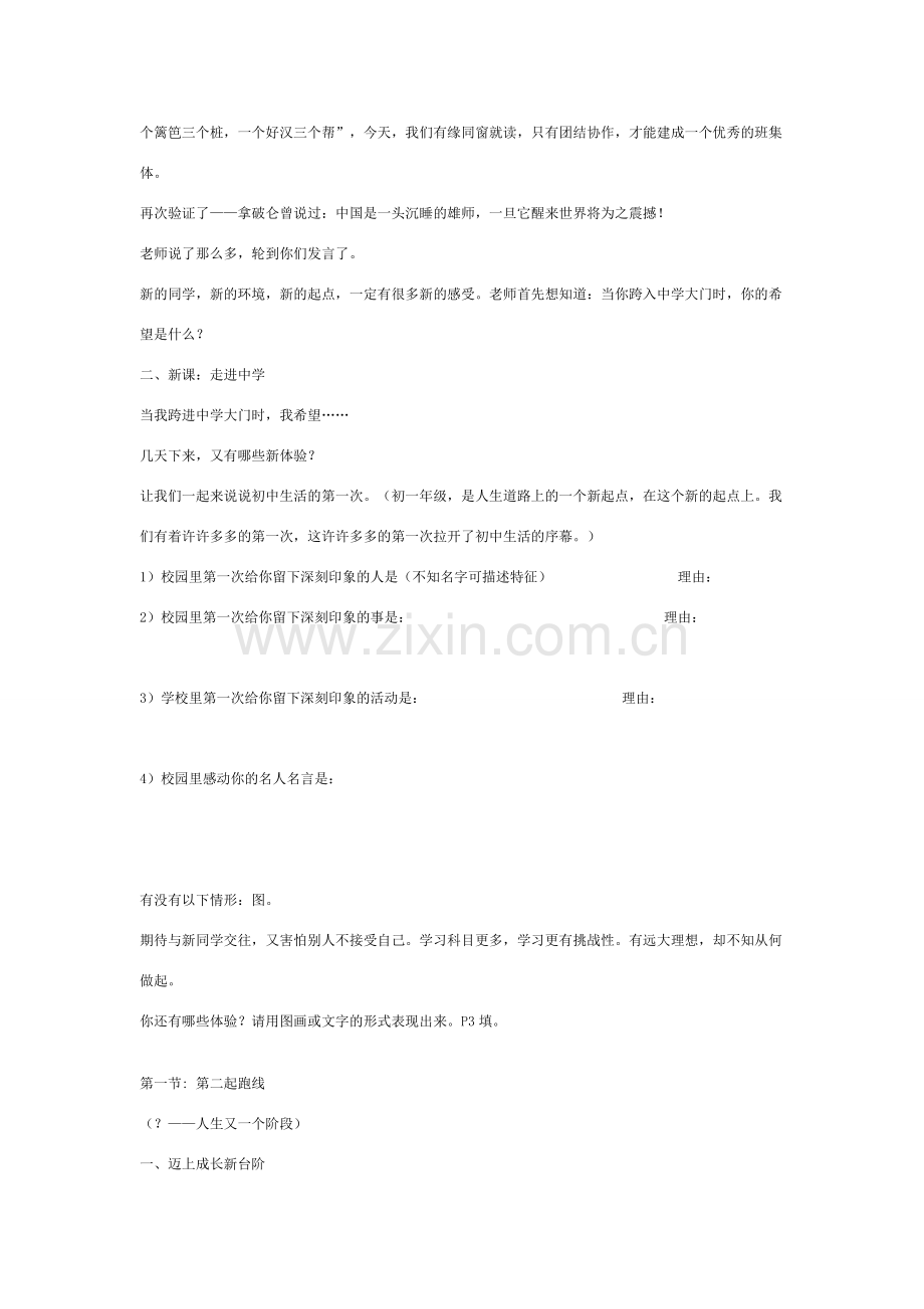 七年级政治上册 第一单元 第二起跑线教案 湘教版.doc_第2页