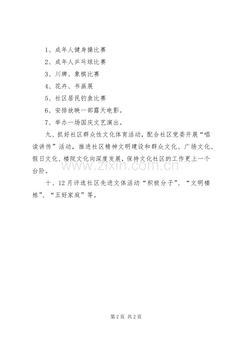 XX年社区文化工作计划.docx_第2页