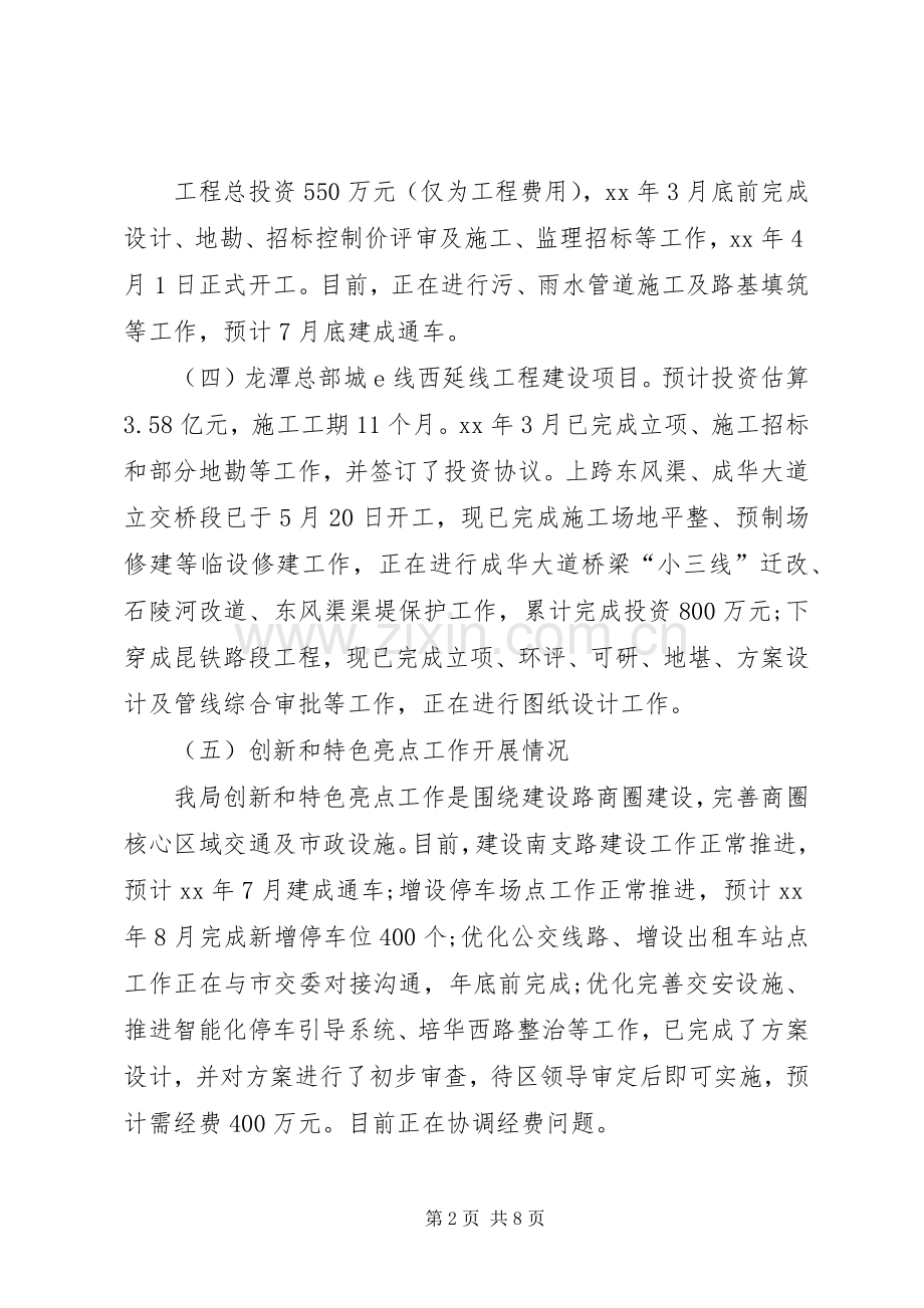 交通和市政局上半年工作总结及下半年工作计划.docx_第2页