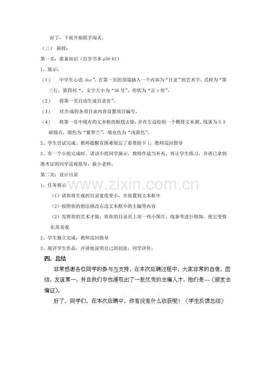 江苏省常州市翠竹中学初中信息技术《word2003中目录的制作》教案 人教新课标版.doc_第2页