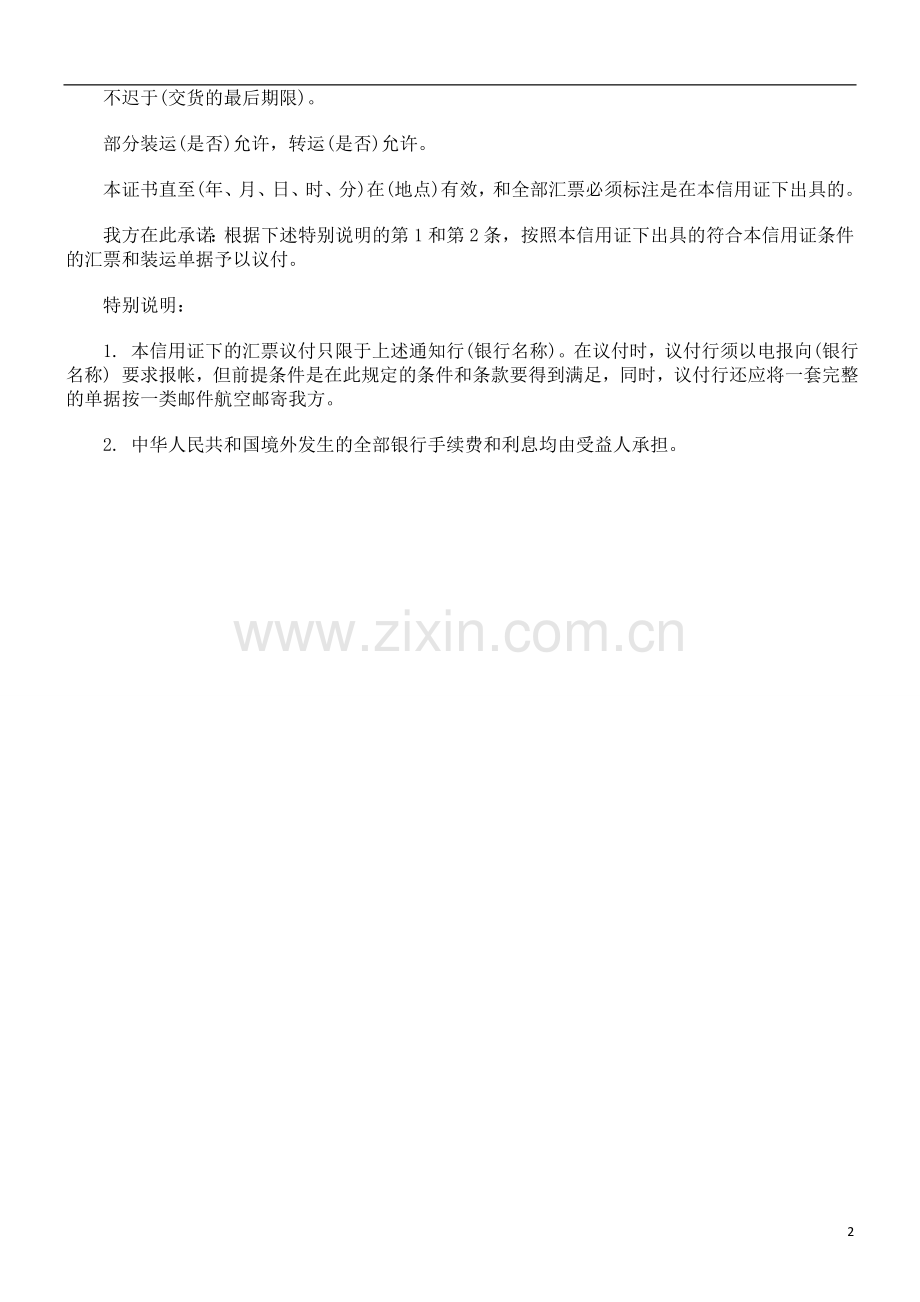 出口销售单据样本探讨与研究.doc_第2页