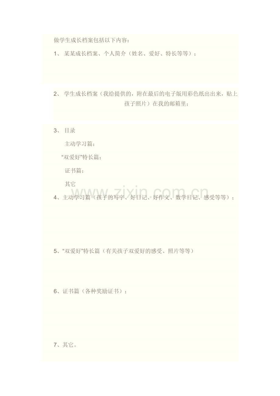 学生成长档案-(4).doc_第1页