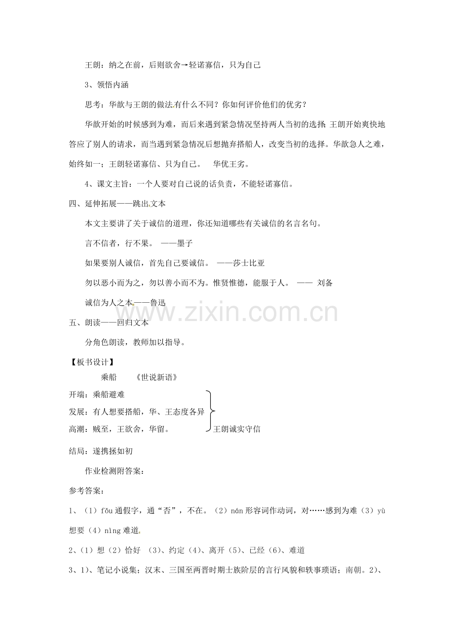 七年级语文上册 6.22《世说新语》二则（第2课时）教案 语文版-语文版初中七年级上册语文教案.doc_第2页