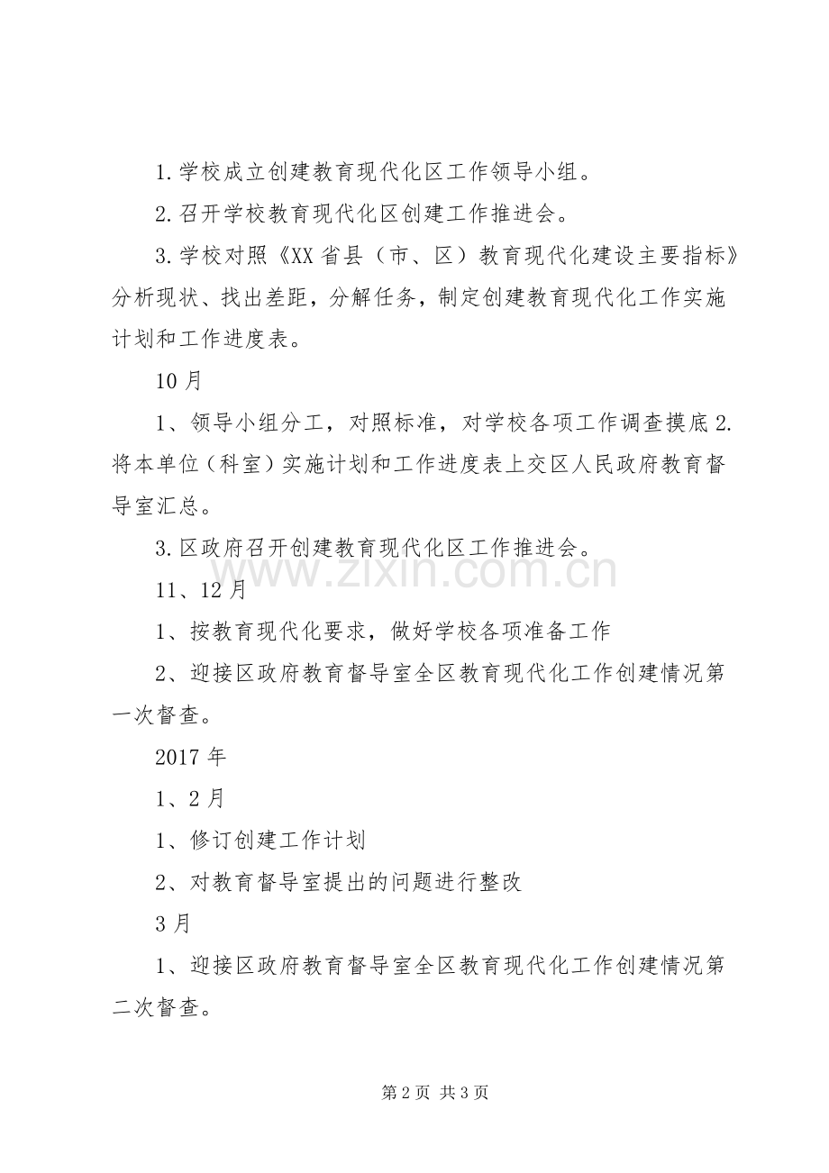 乔蒋小学创建教育现代化区工作计划.docx_第2页
