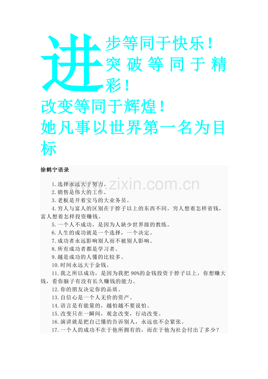 徐鹤宁语录之做事篇.doc_第1页