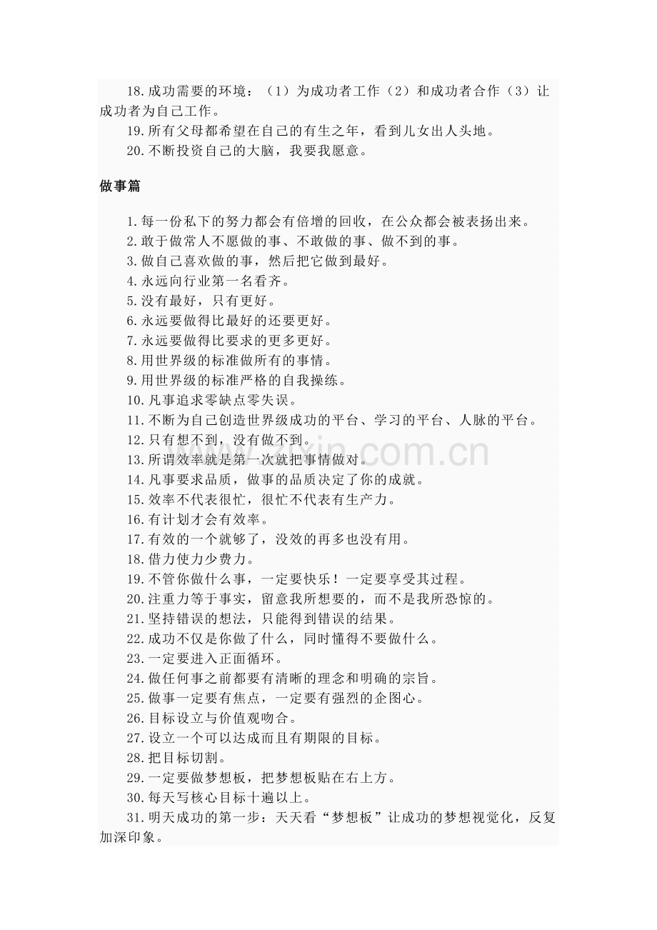 徐鹤宁语录之做事篇.doc_第2页