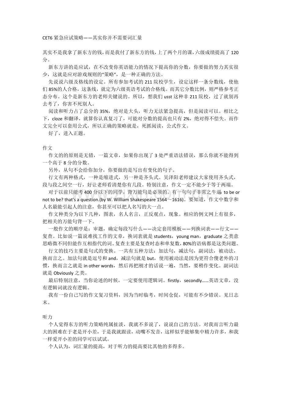 CET6紧急应试策略.doc_第1页