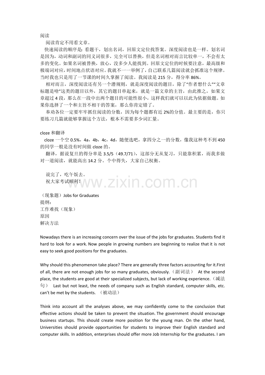 CET6紧急应试策略.doc_第2页