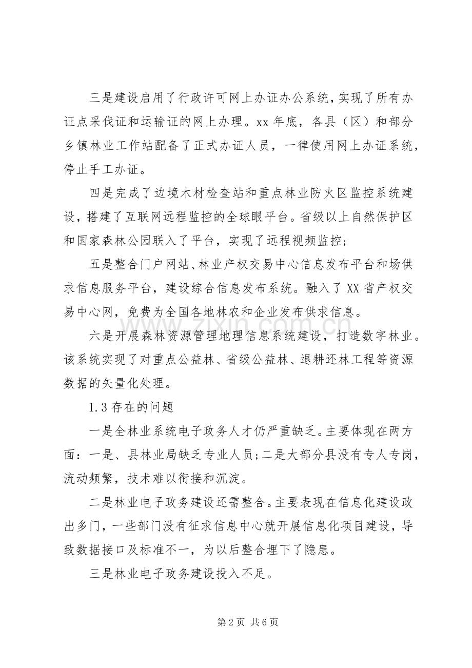 电子政务XX年工作计划范文.docx_第2页