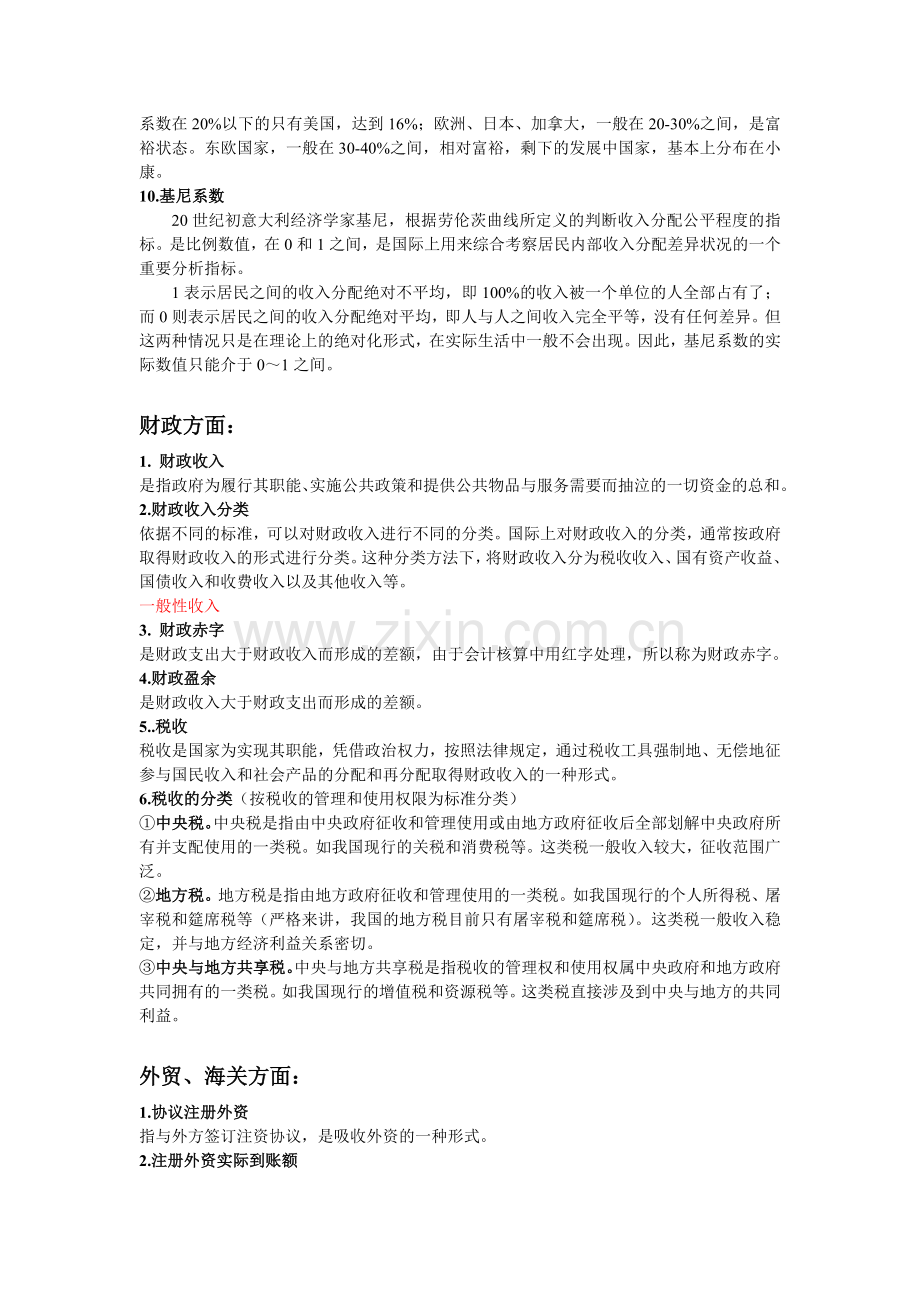 经济学基础知识.doc_第2页
