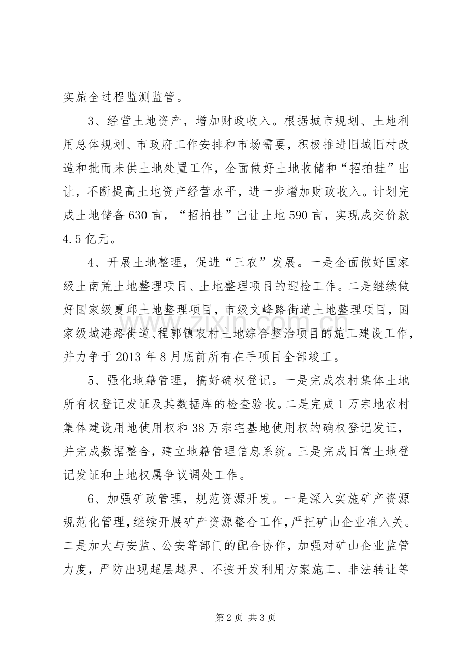 国土局编制工作计划.docx_第2页