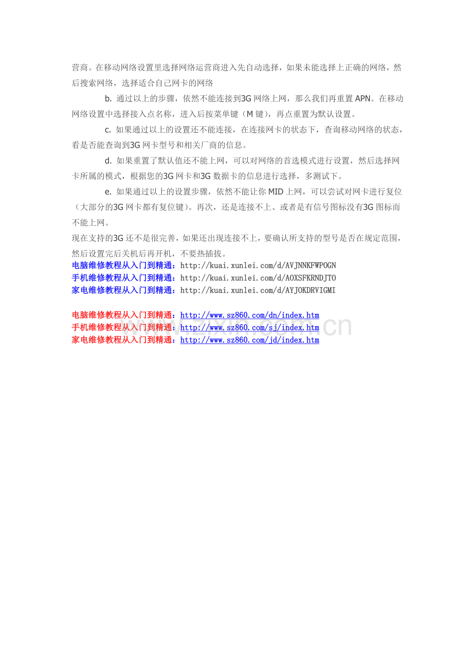 详解安卓平板电脑如何用3G或以太网上网.doc_第2页
