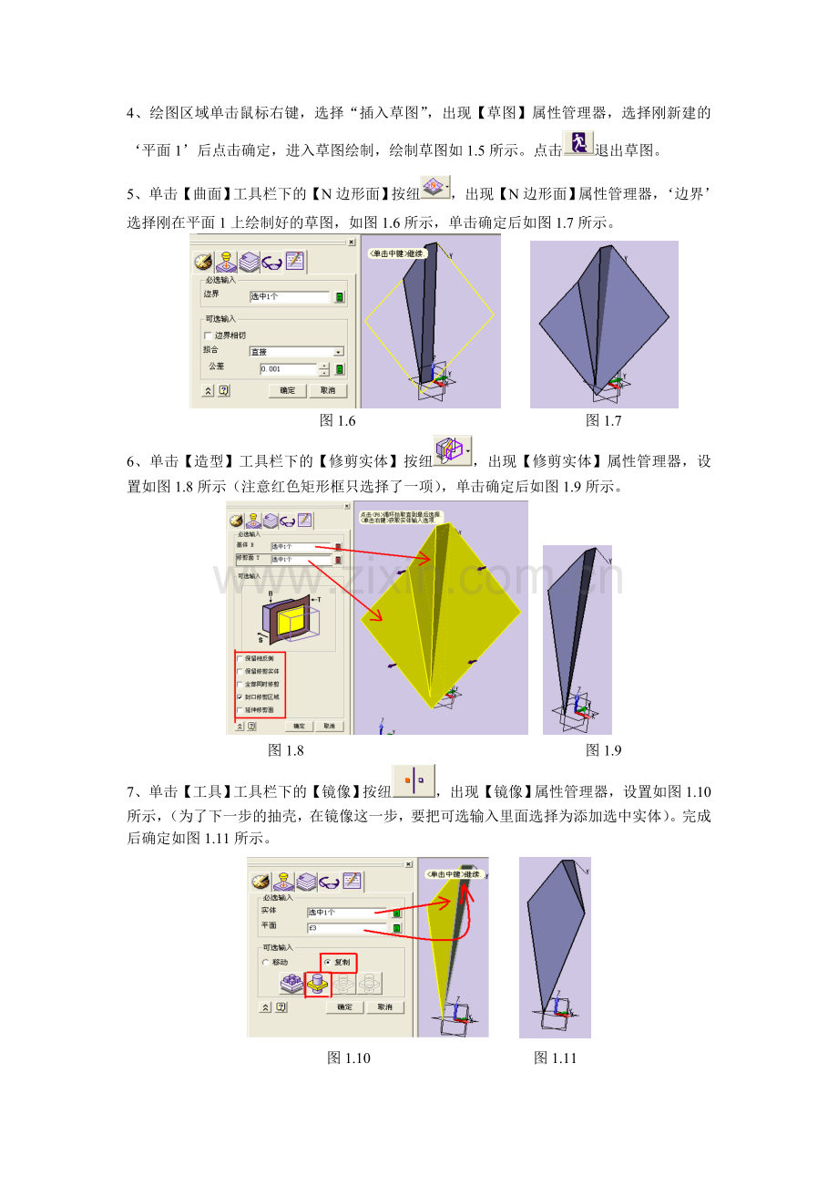 利用ZW3D绘制一个简单的五角星.doc_第2页