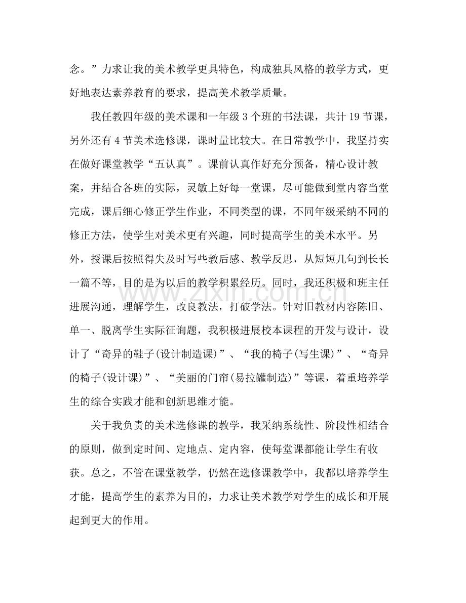 美术教师年度工作参考总结.docx_第2页
