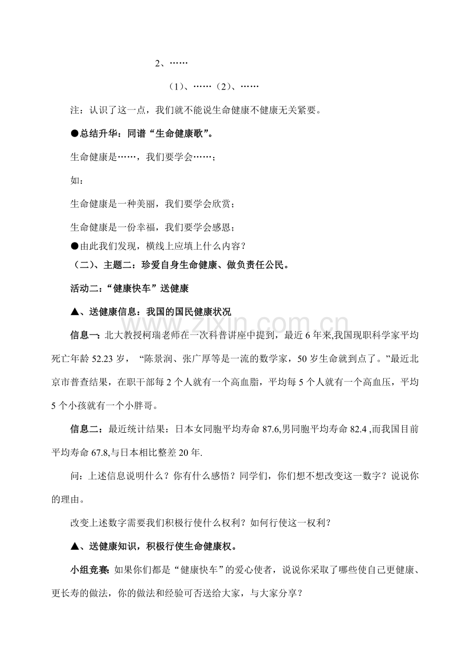 八年级政治同样的权利,同样的爱护—教案.doc_第2页