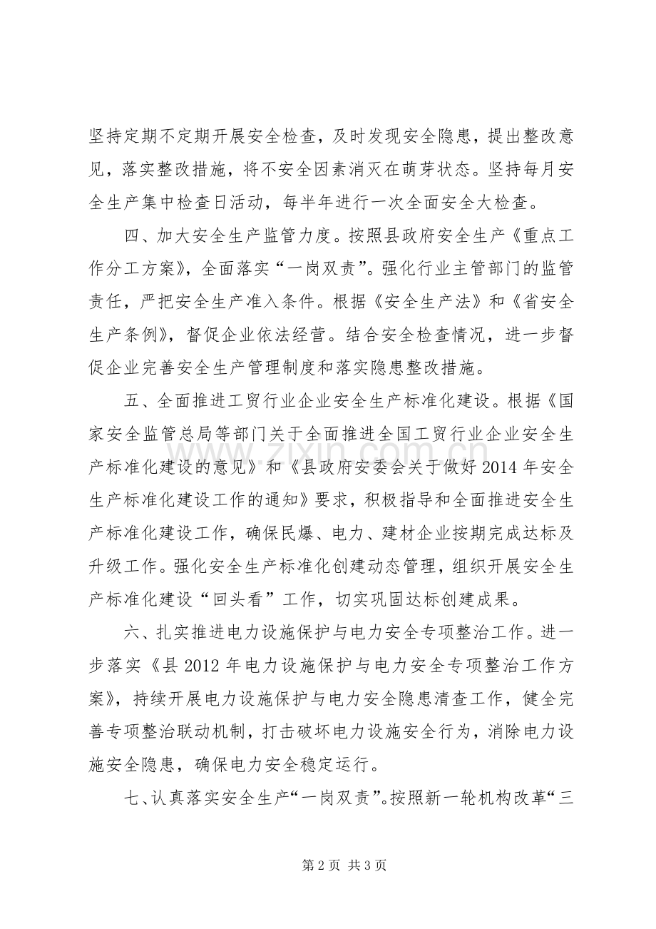 经贸局安全生产年度工作计划.docx_第2页
