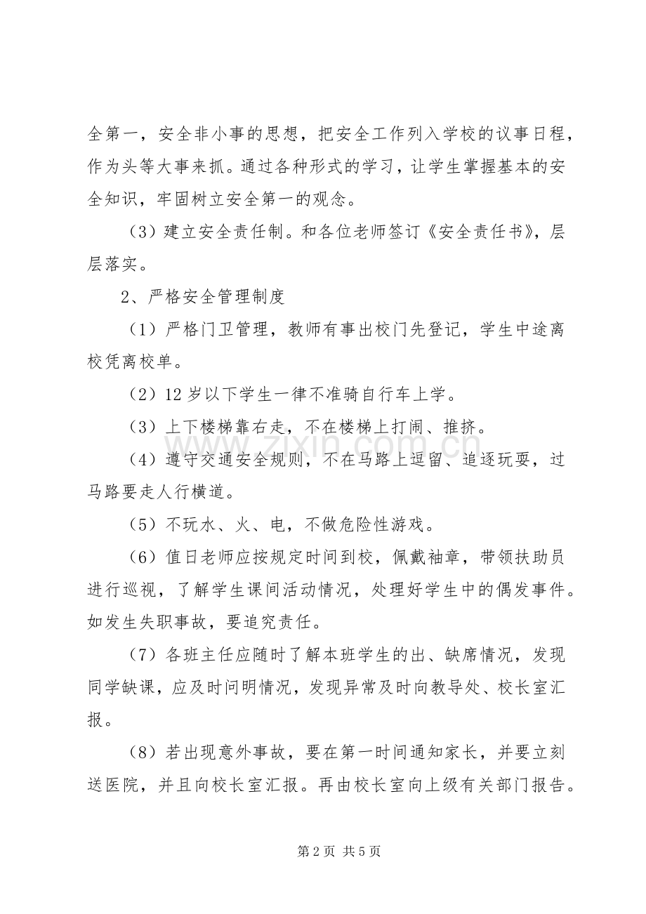 溪郭一小上半年安全工作计划.docx_第2页