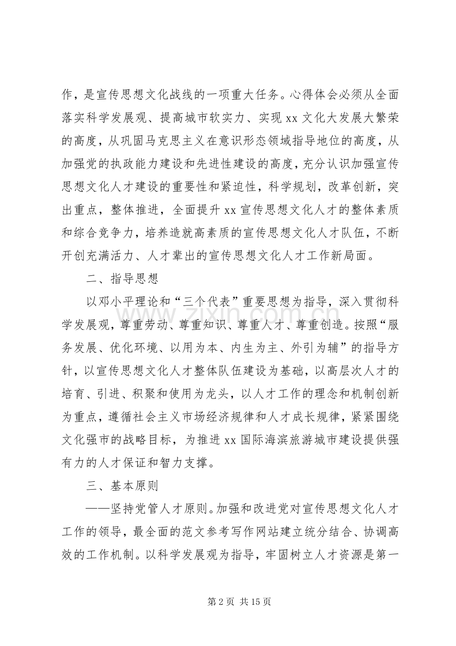 宣传思想文化人才发展规划 .docx_第2页