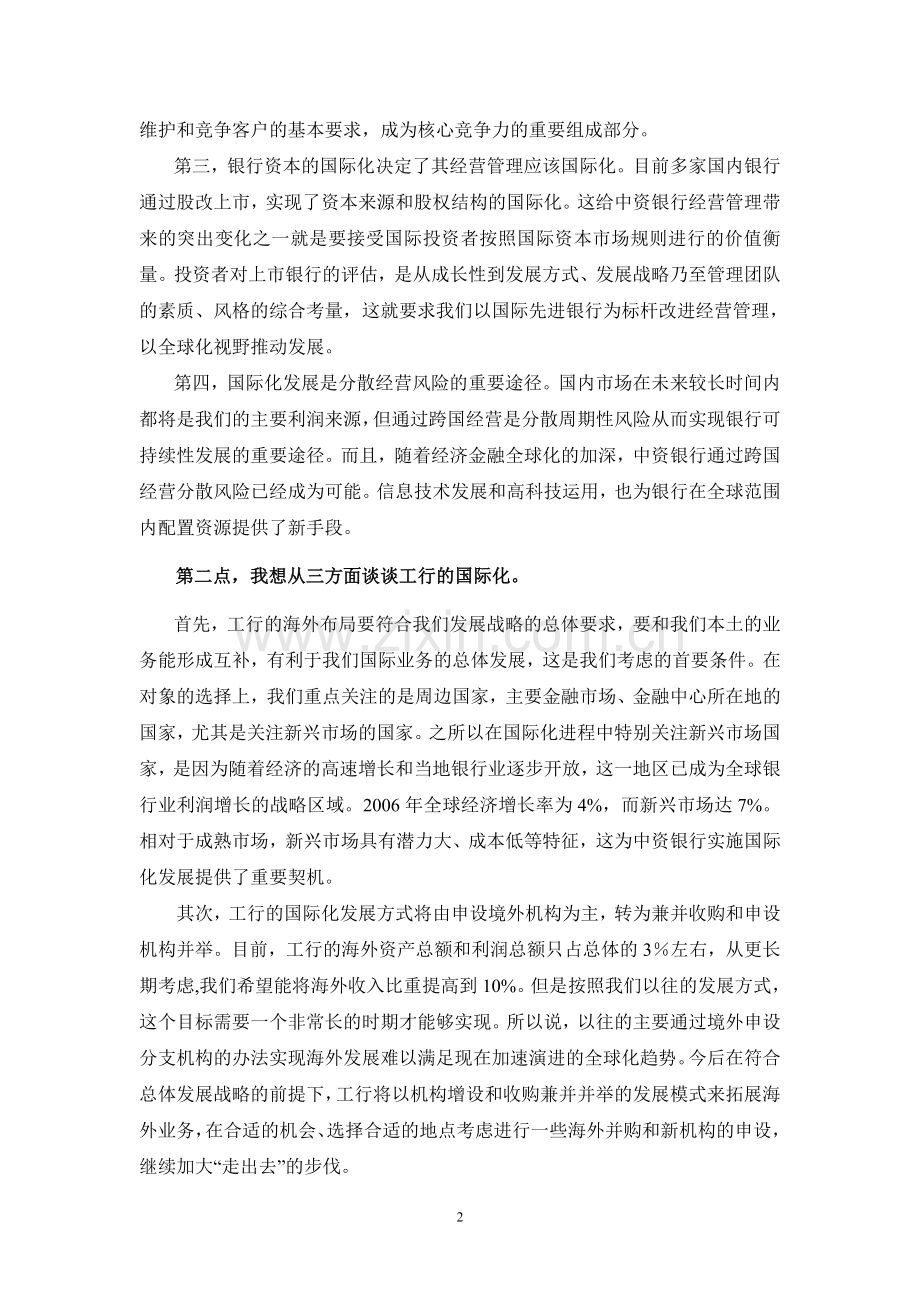 中资银行国际化及其实施战略..doc_第2页