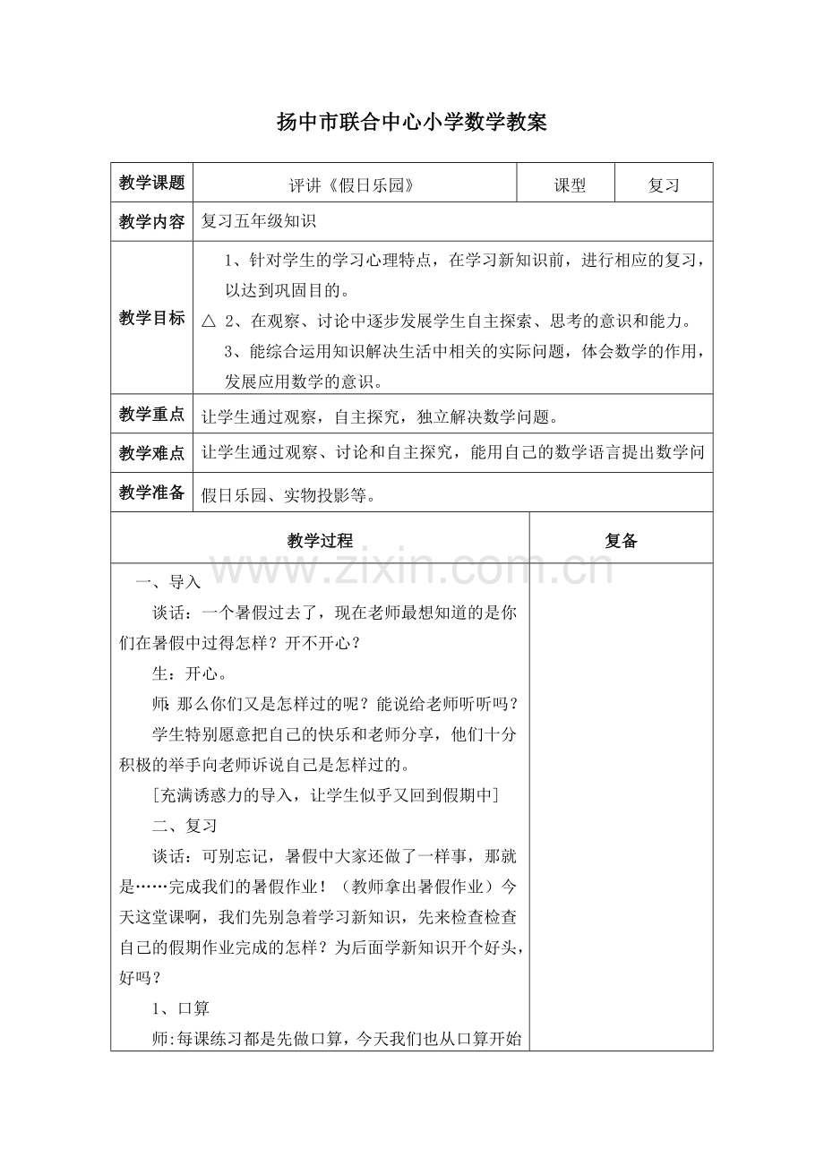 期初复习上.doc_第1页