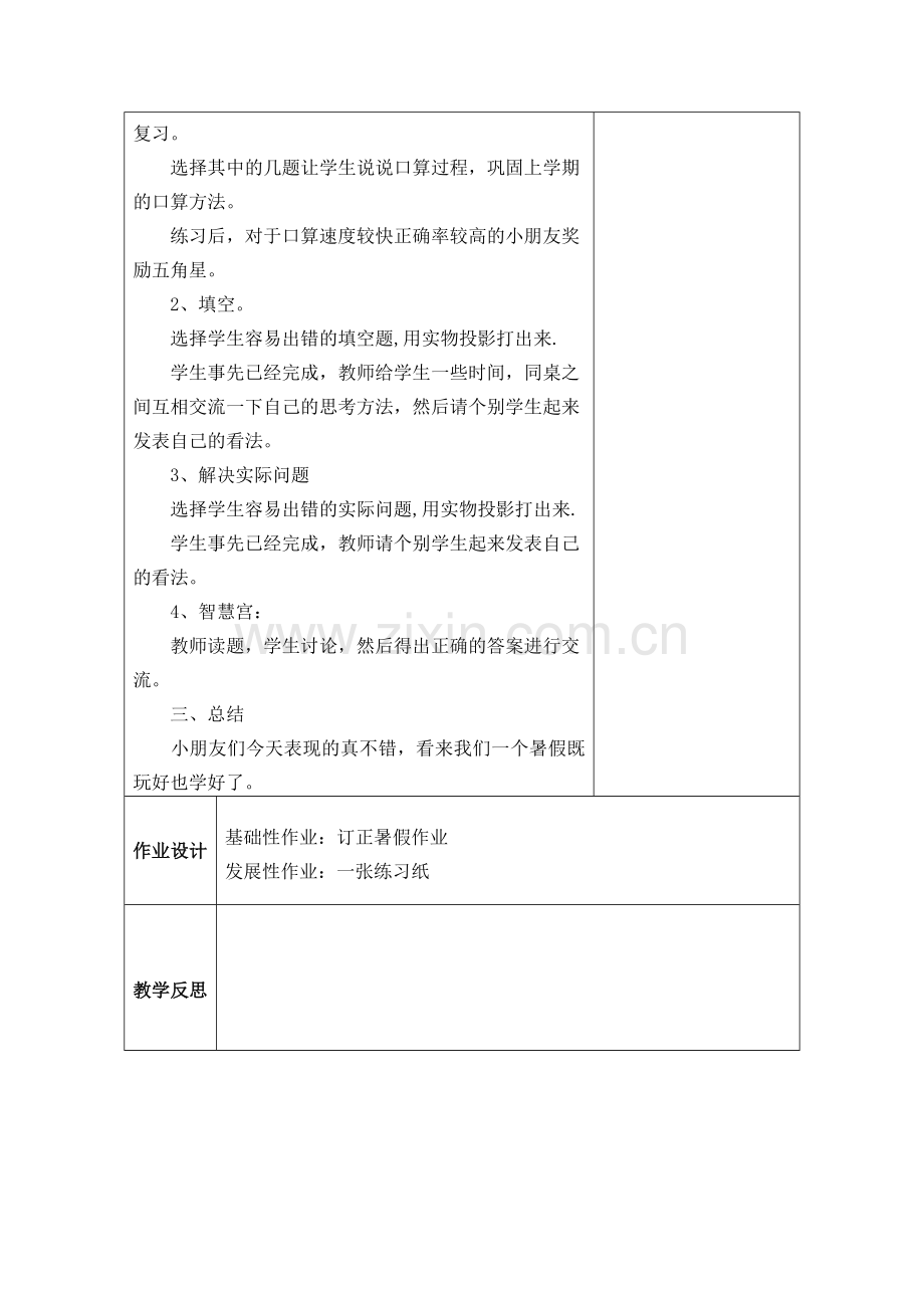 期初复习上.doc_第2页