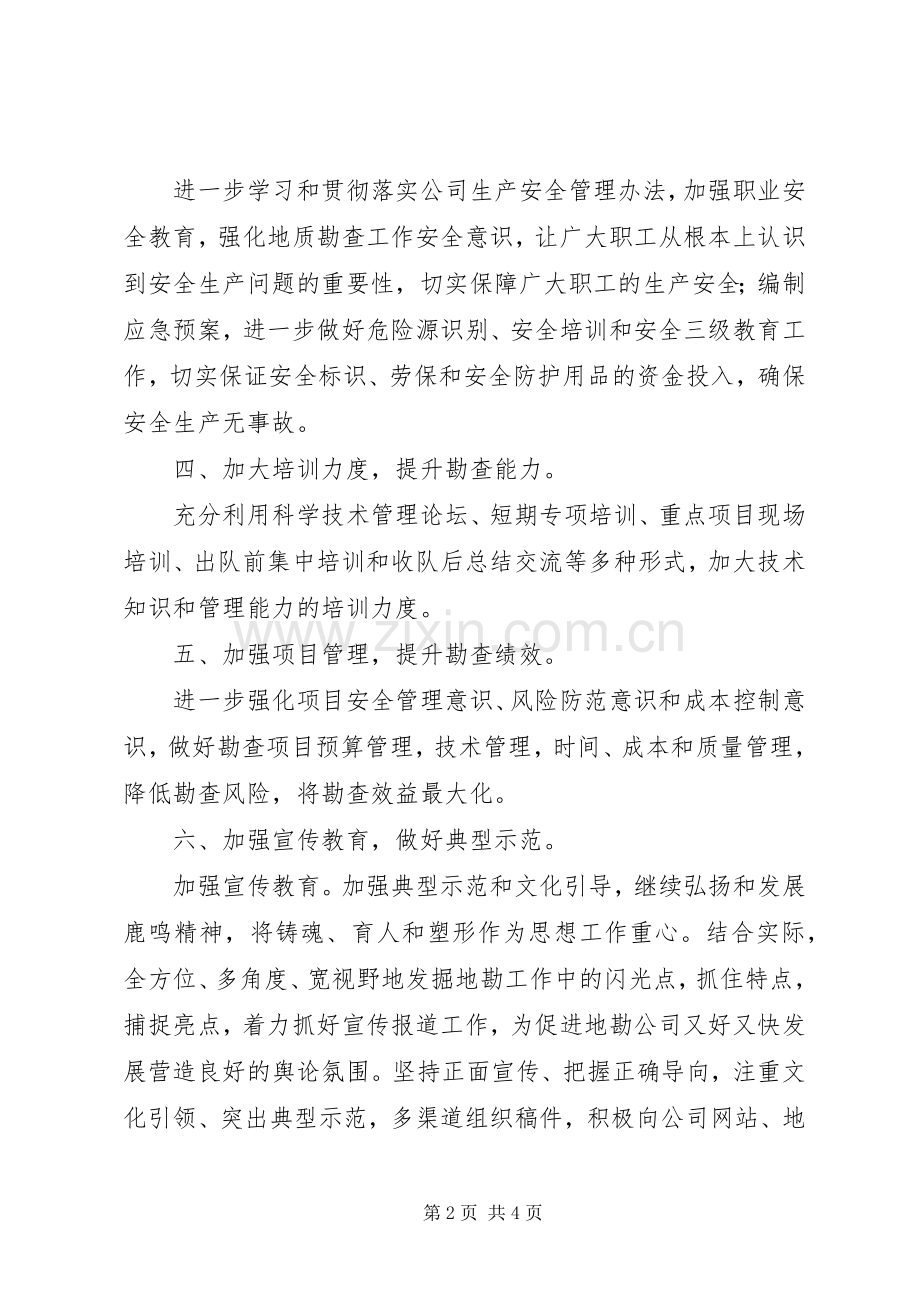 [20XX年党支部学习计划表格]党支部学习计划.docx_第2页