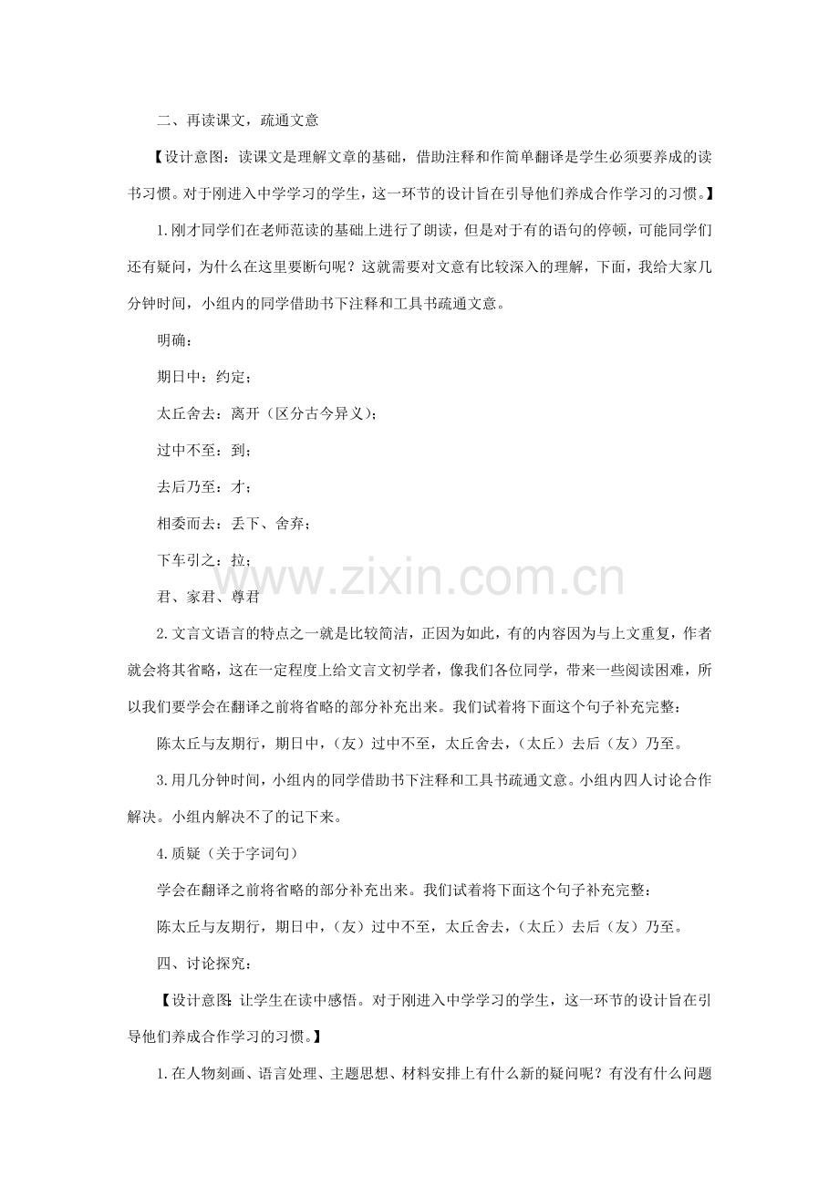 七年级语文上册 第一单元 5《世说新语》两则（第2课时）教案 （新版）新人教版-（新版）新人教版初中七年级上册语文教案.doc_第2页