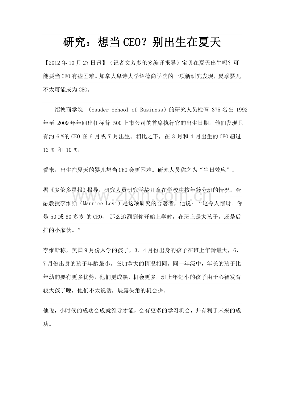 研究：想当CEO？别出生在夏天.doc_第1页