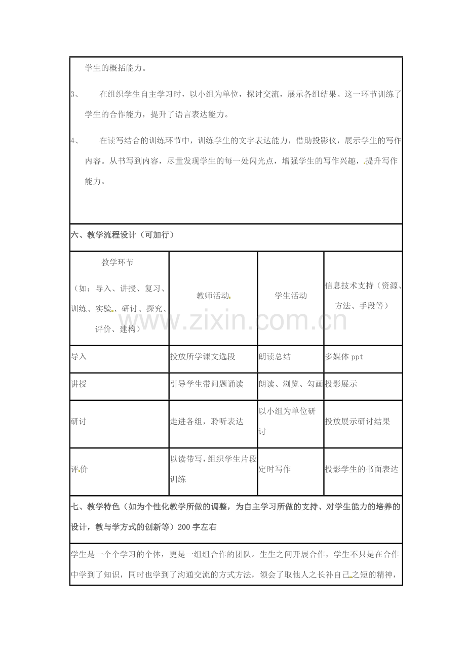 七年级语文上册 第二单元 第6课《我的一位国文老师》教学设计1 （新版）北京课改版-北京课改版初中七年级上册语文教案.doc_第2页