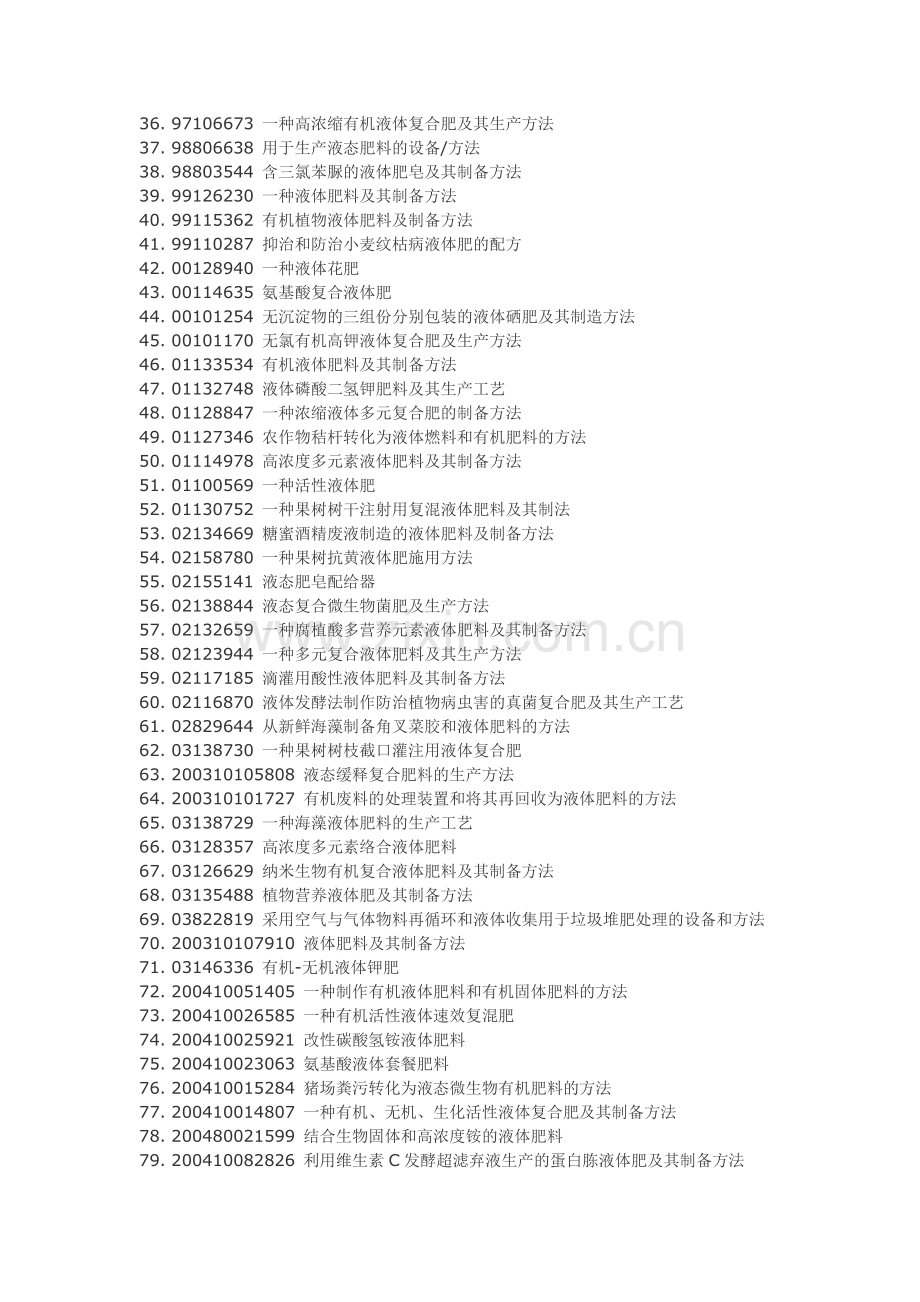 液体肥液态肥生产配方工艺技术.doc_第2页