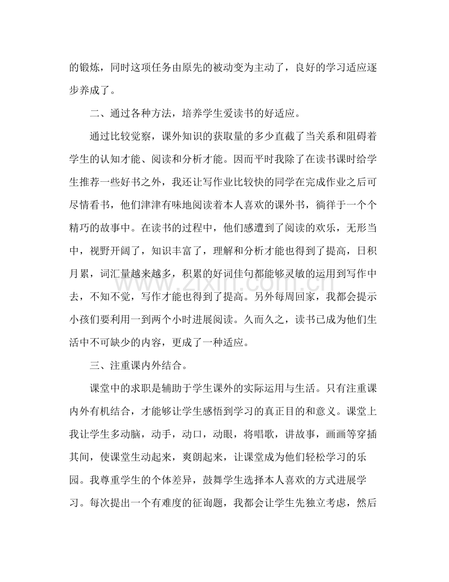 2021年小学期末工作参考总结小学班主任期末工作总.docx_第2页