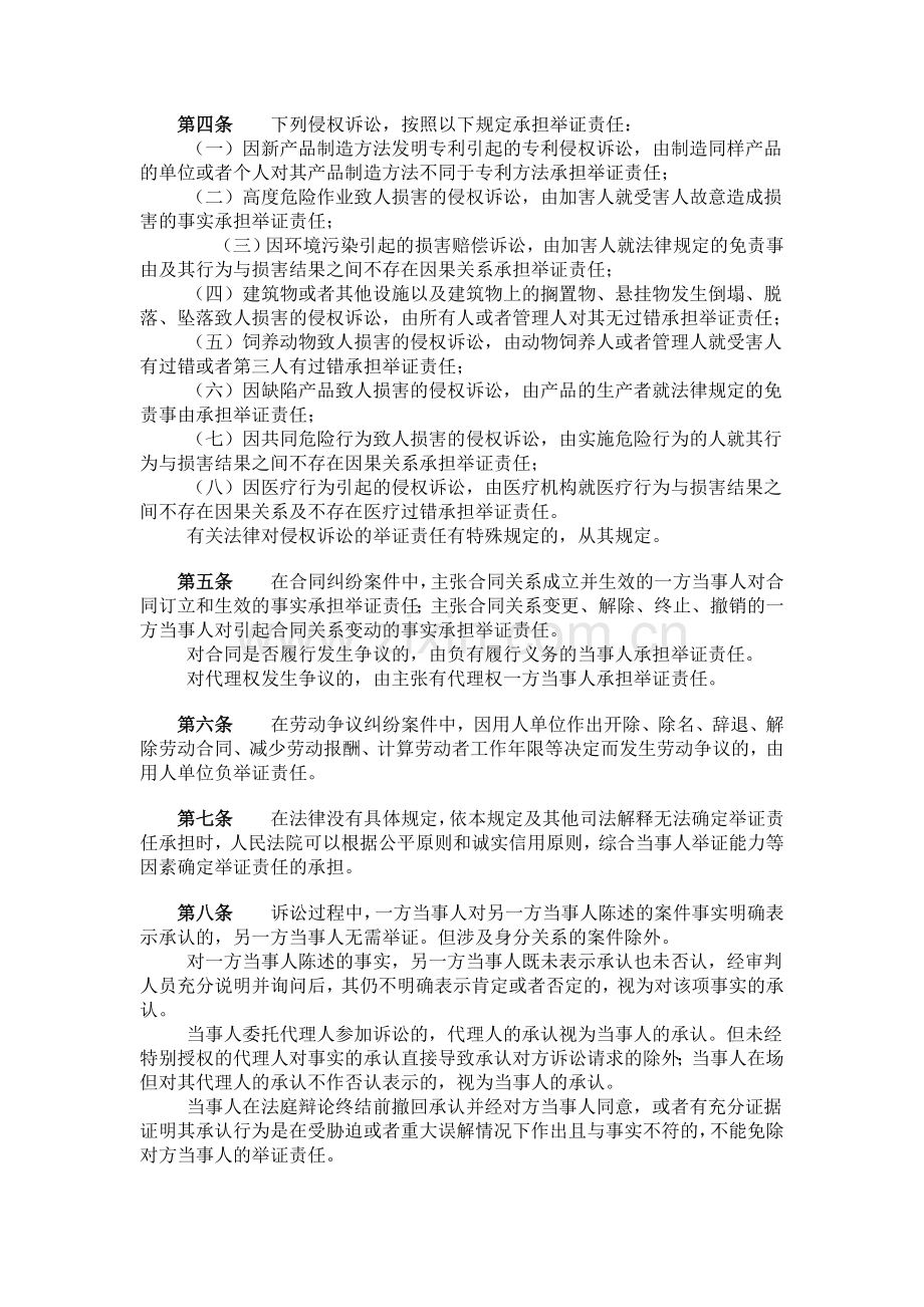 最高院证据若干规定.doc_第2页
