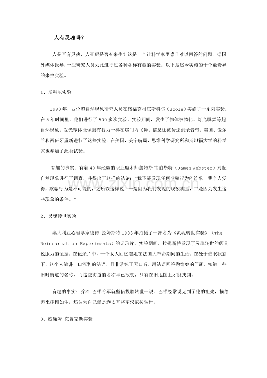 人有灵魂吗？.doc_第1页