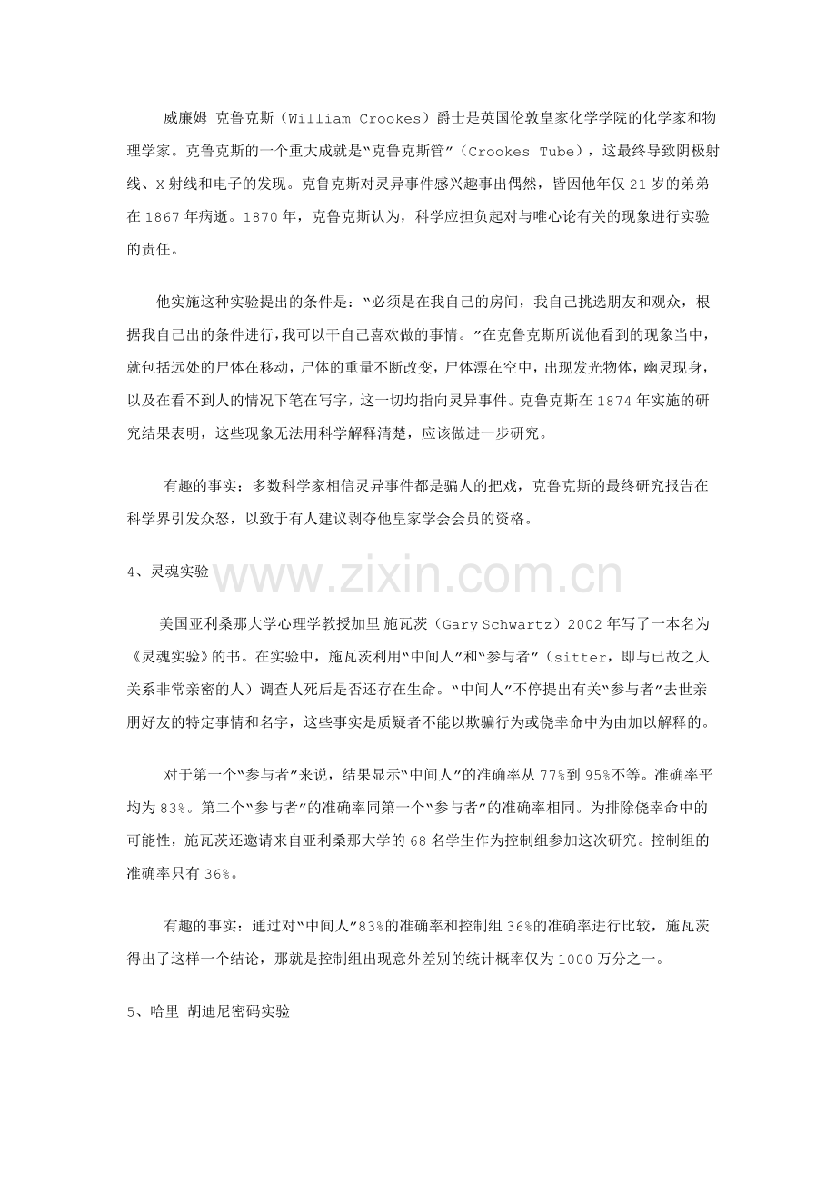 人有灵魂吗？.doc_第2页