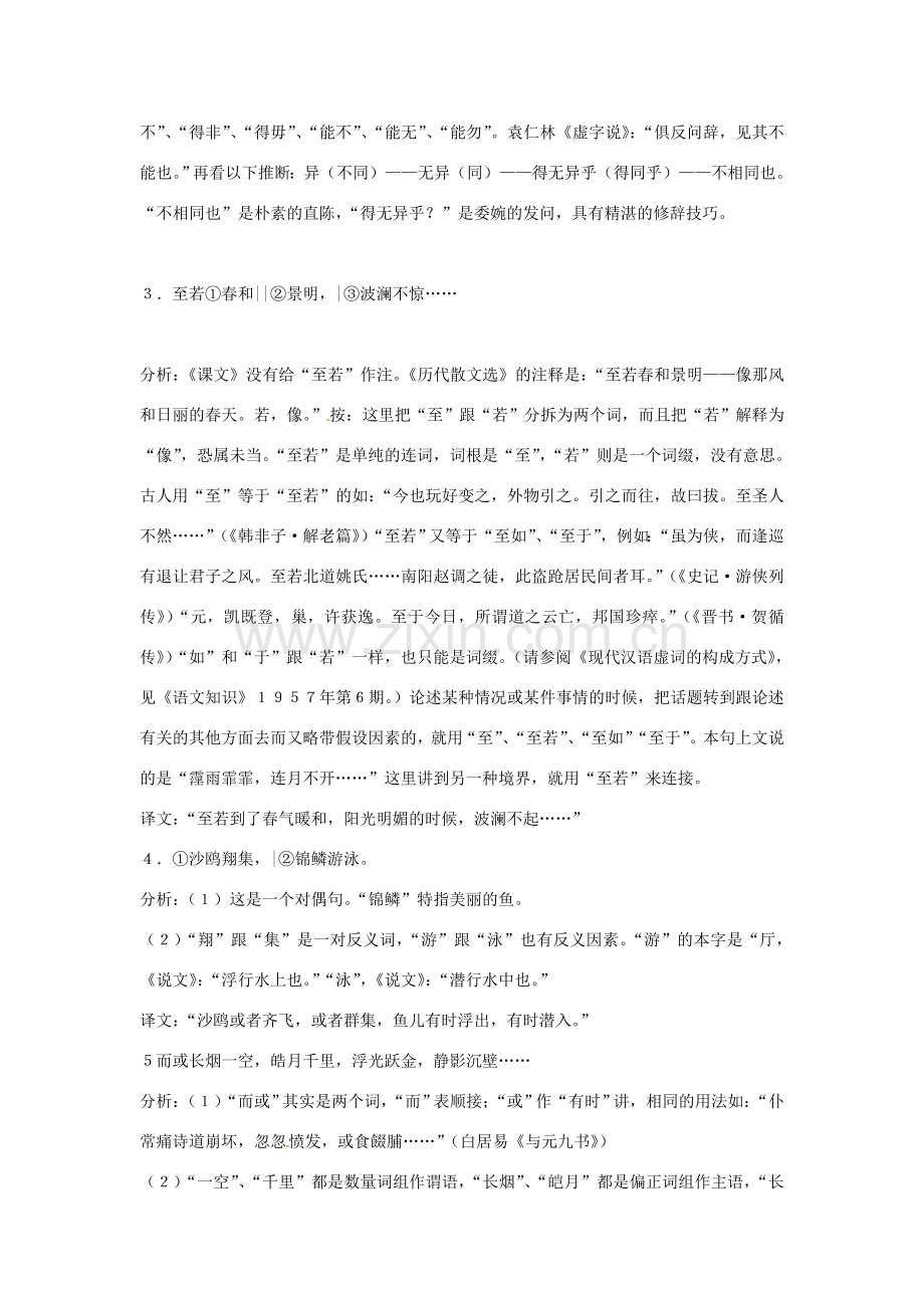 重庆市万州分水中学八年级语文下册 小石潭记教学设计 新人教版.doc_第2页