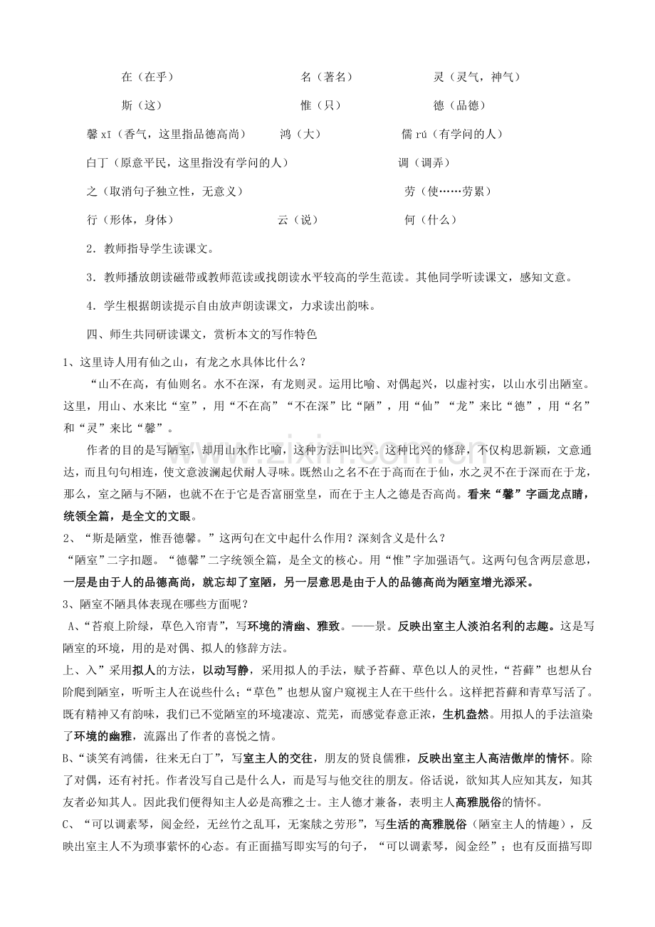 七年级语文上册 20《陋室铭》教学设计 长春版-长春版初中七年级上册语文教案.doc_第2页