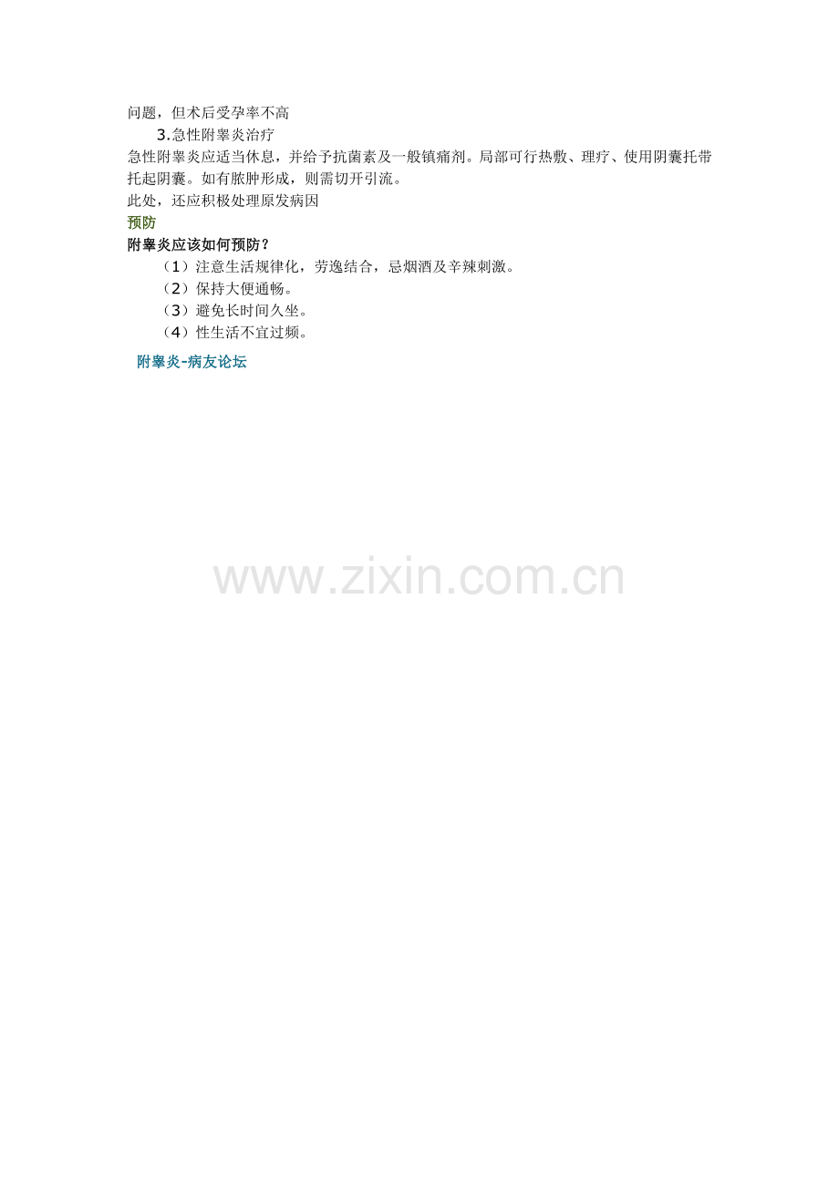 附睾炎搜狐健康疾病库.doc_第2页
